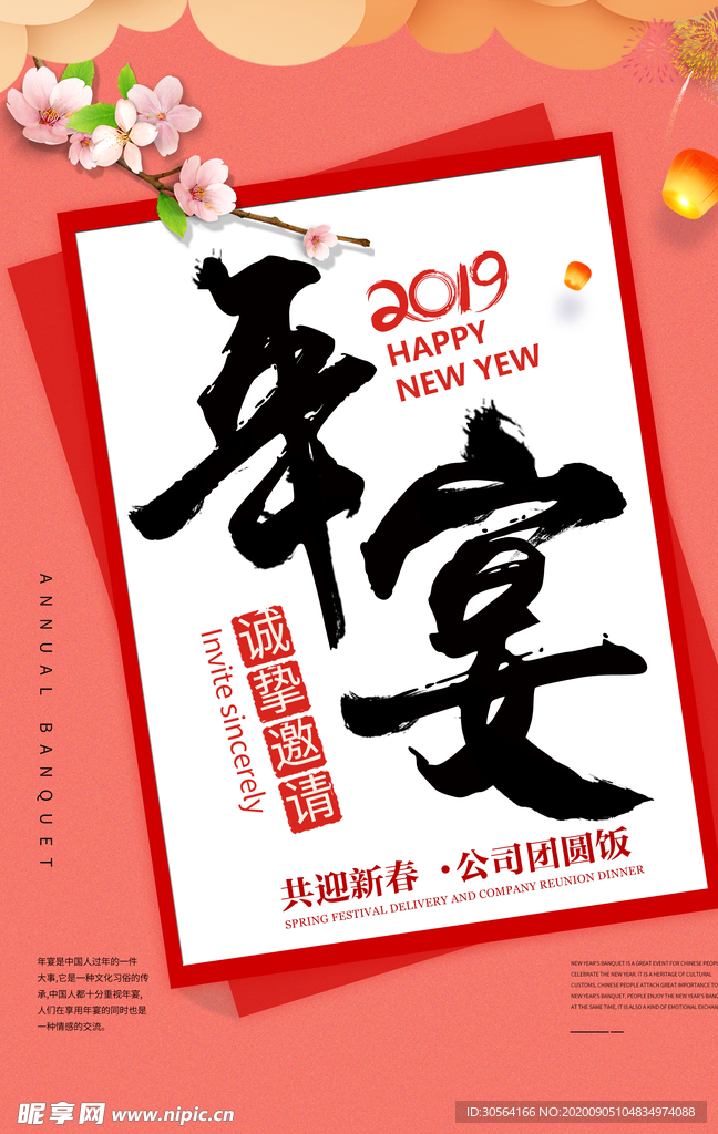 年夜饭红色传统喜庆海报素材