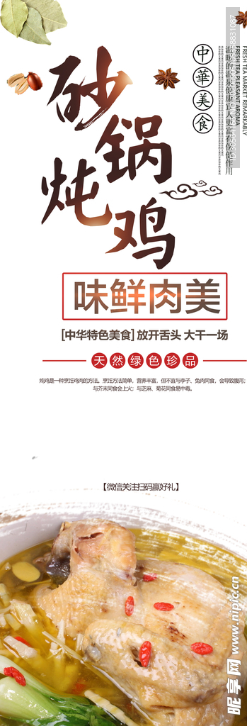 砂锅炖鸡美食活动宣传海报素材