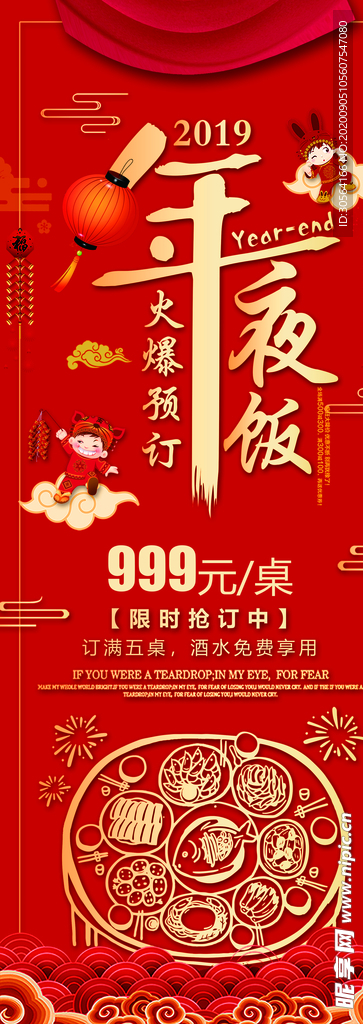 年夜饭节日传统喜庆海报素材