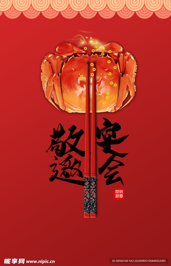 年夜饭宴会传统喜庆海报素材