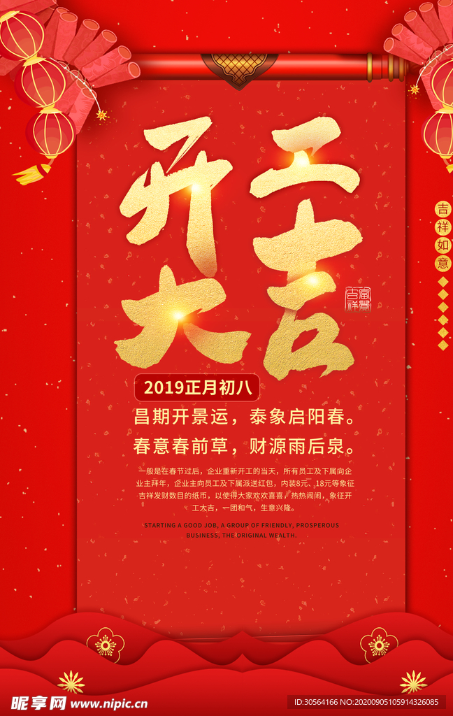 开工大吉红色传统喜庆海报素材