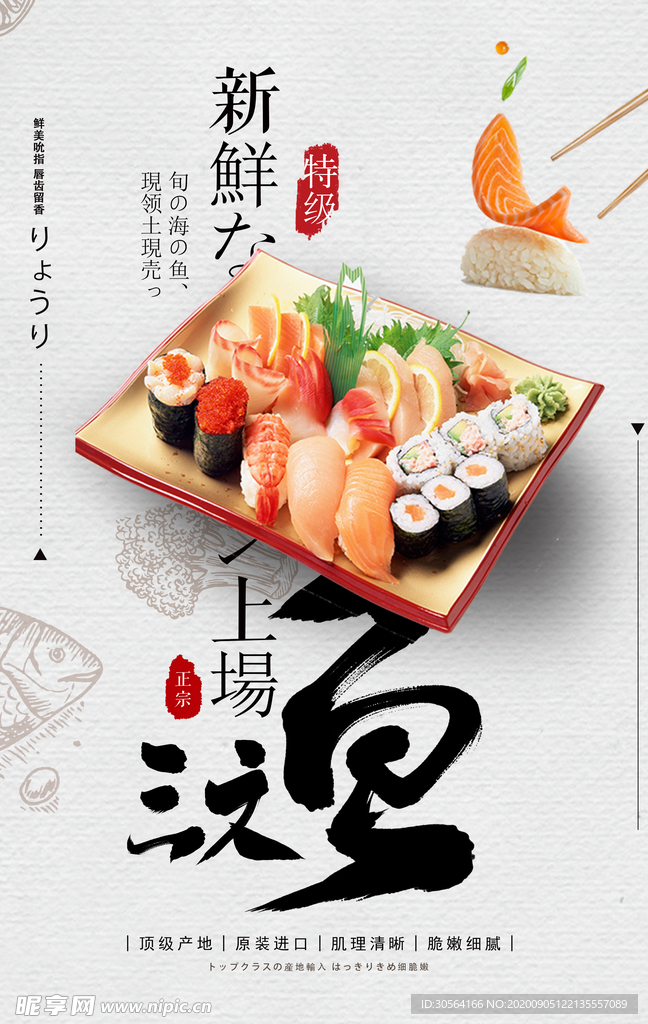 三文鱼美食食材活动宣传海报素材