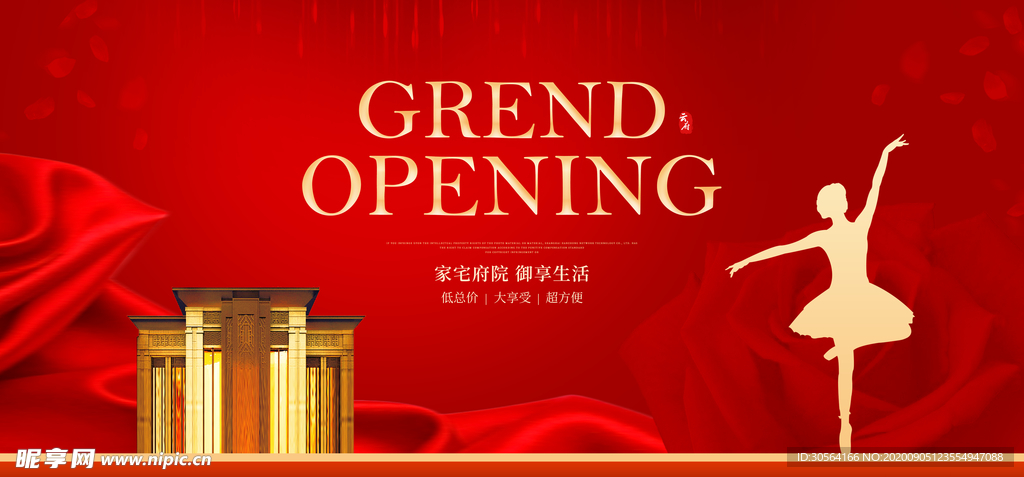 地产开业活动宣传海报素材