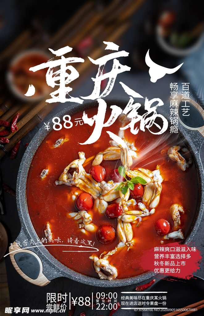 重庆火锅美食食材活动海报素材
