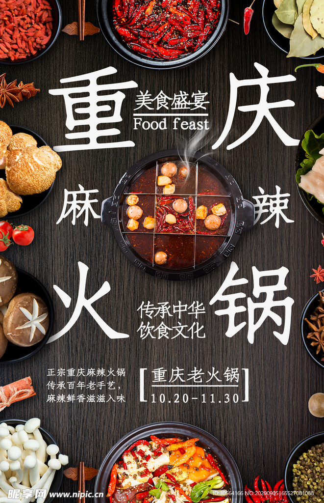 重庆火锅美食食材活动海报素材