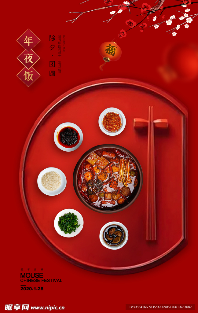 年夜饭传统节日活动海报素材