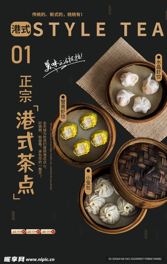 港式茶点美食食材活动海报素材