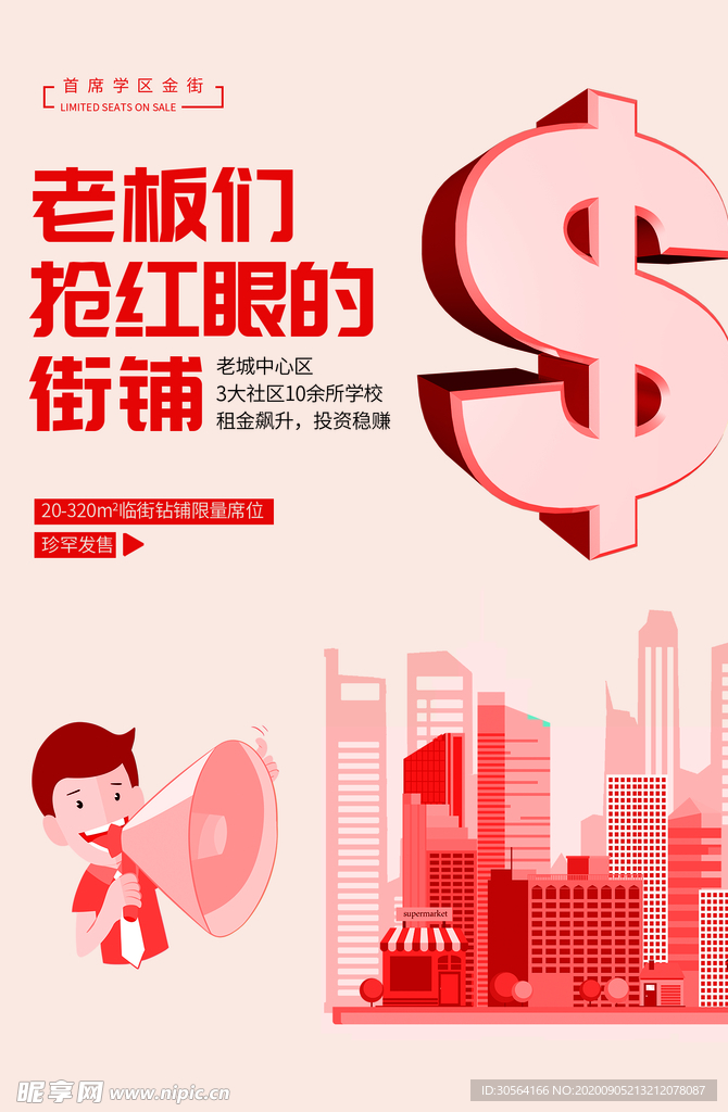 黄金旺铺活动促销宣传海报素材