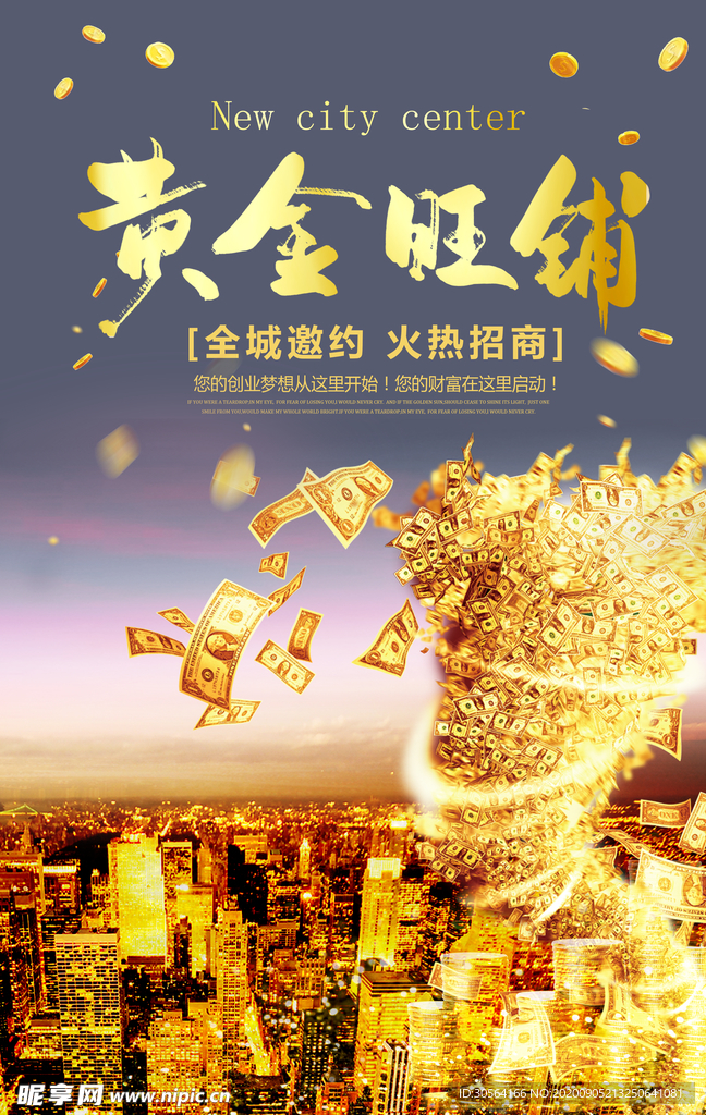 黄金旺铺活动促销宣传海报素材