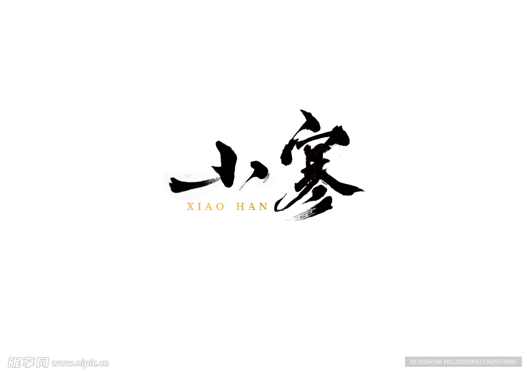 小寒字体字形海报素材