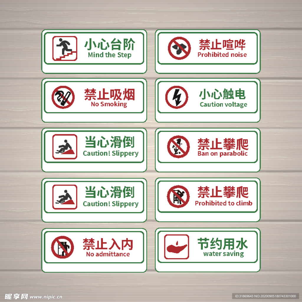 禁止标识 安全标识 公共标识
