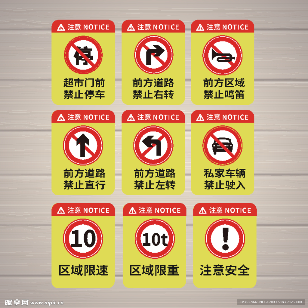 禁止标识 安全标识 公共标识