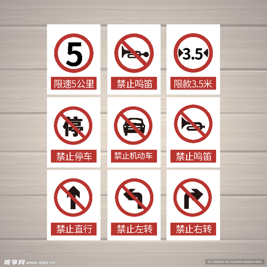 禁止标识 安全标识 公共标识