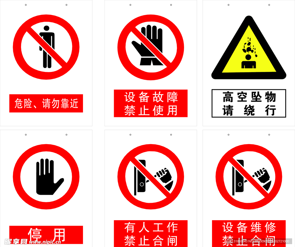 禁止标识 安全标识 公共标识