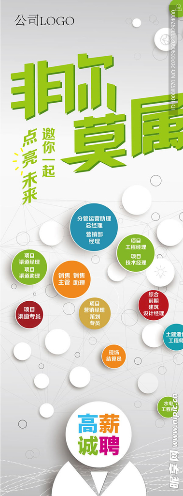 招聘海报  校招海报