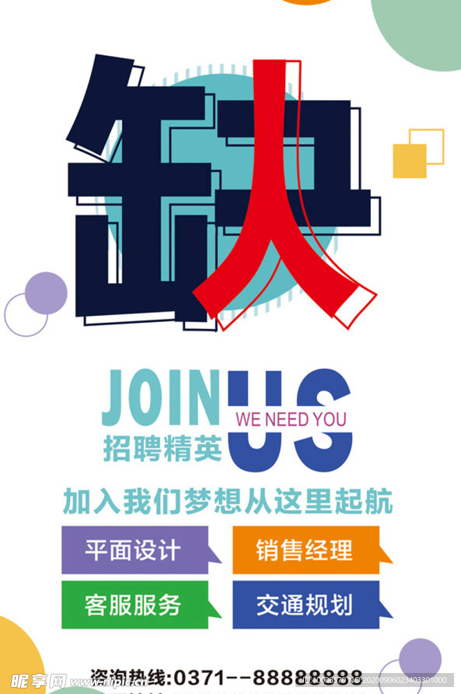 招聘海报  校招海报