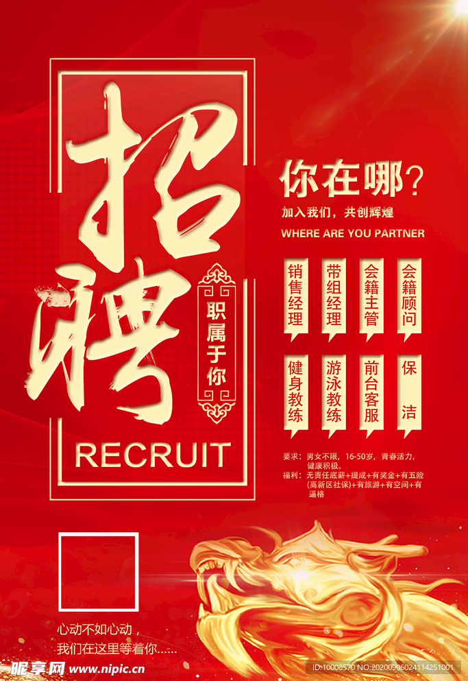 招聘海报  校招海报