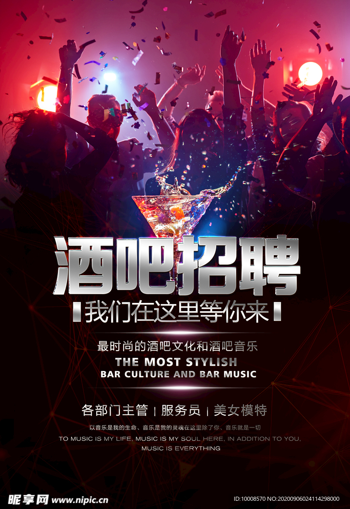 招聘海报  校招海报