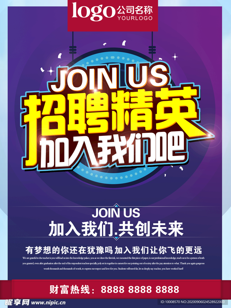 招聘海报  校招海报