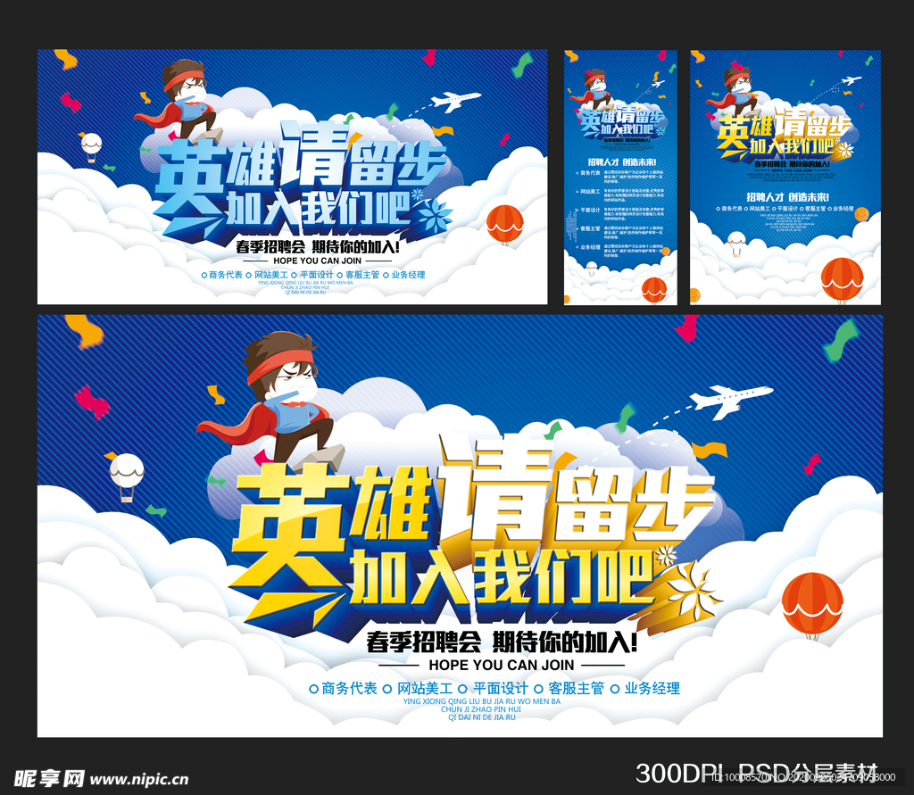 招聘海报  校招海报