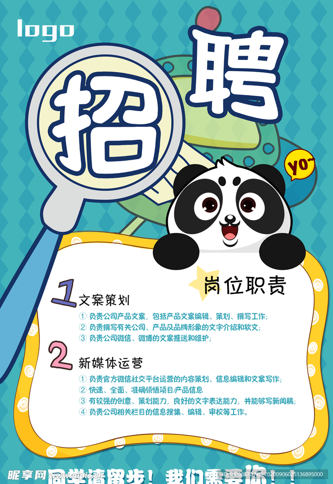 招聘海报  校招海报