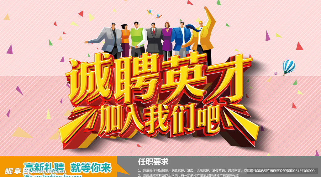招聘海报  校招海报