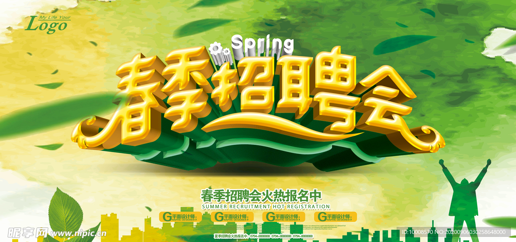 招聘海报  校招海报