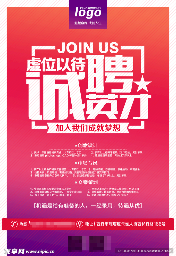 招聘海报  校招海报