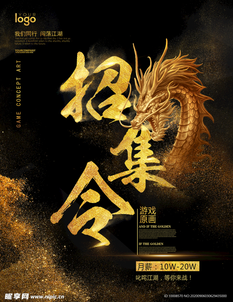 招聘海报  校招海报