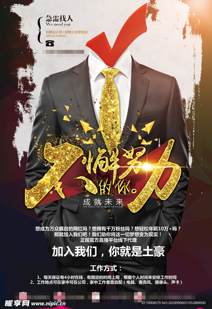 招聘海报  校招海报