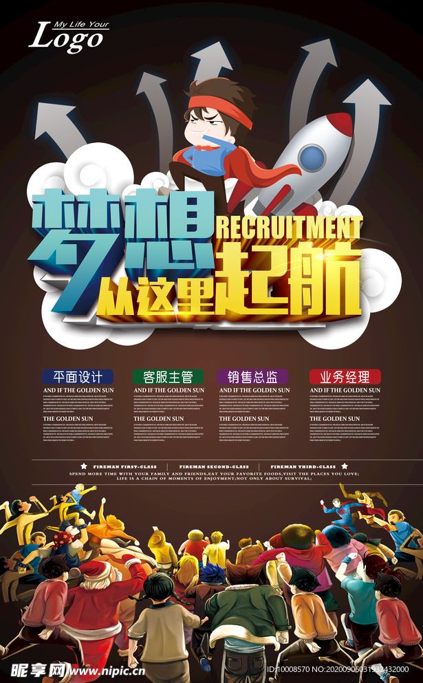 招聘海报  校招海报