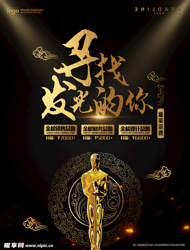 招聘海报  校招海报