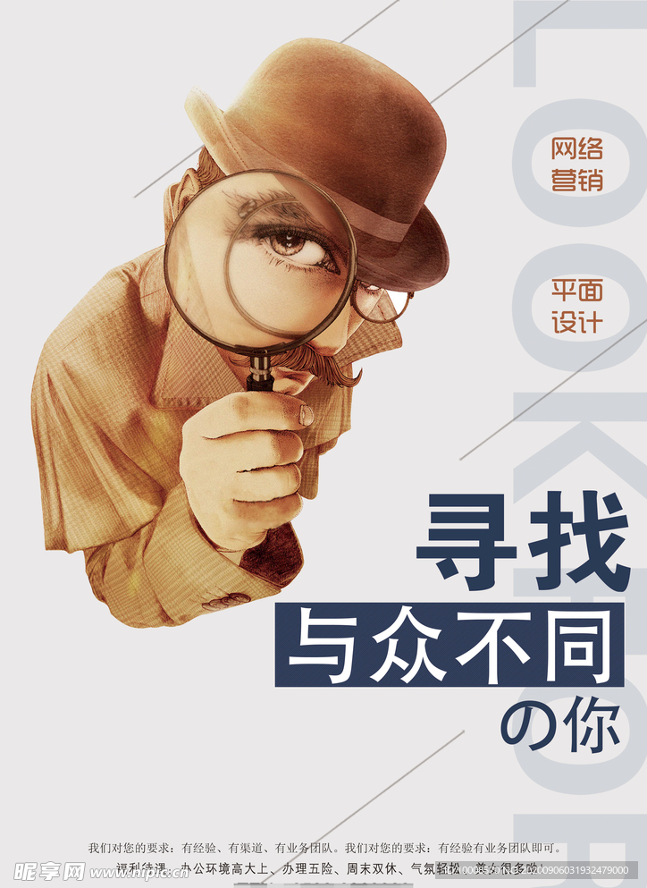 招聘海报  校招海报