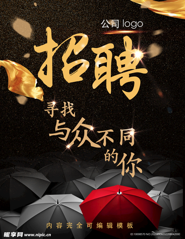 招聘海报  校招海报