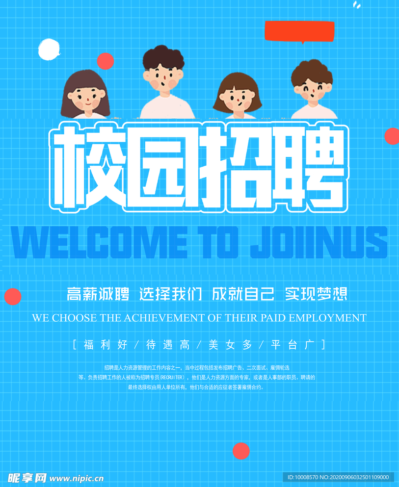 招聘海报  校招海报