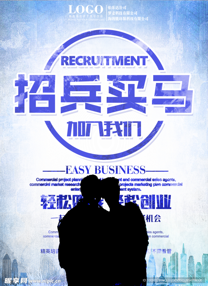 招聘海报  校招海报