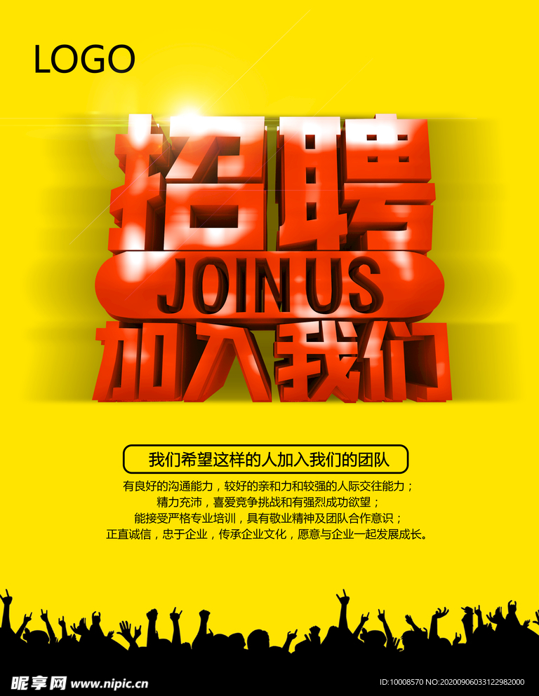 招聘海报  校招海报