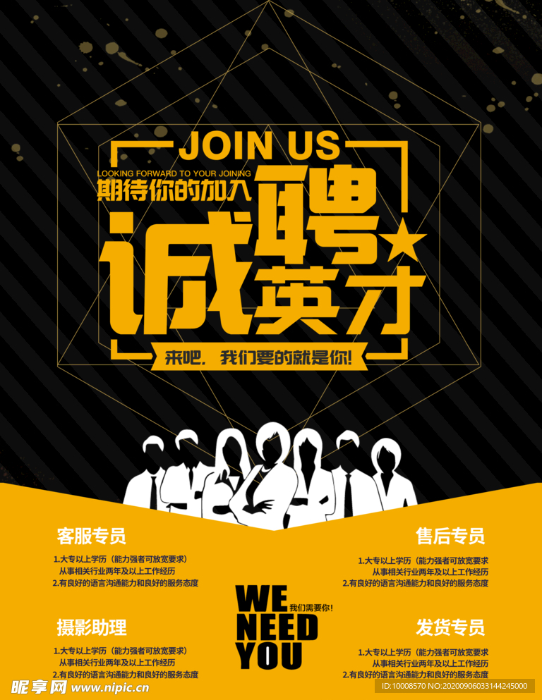 招聘海报  校招海报