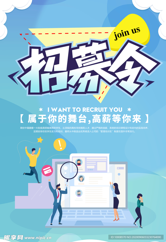 招聘海报  校招海报