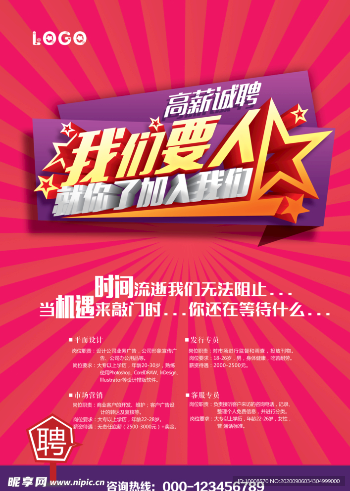 招聘海报  校招海报