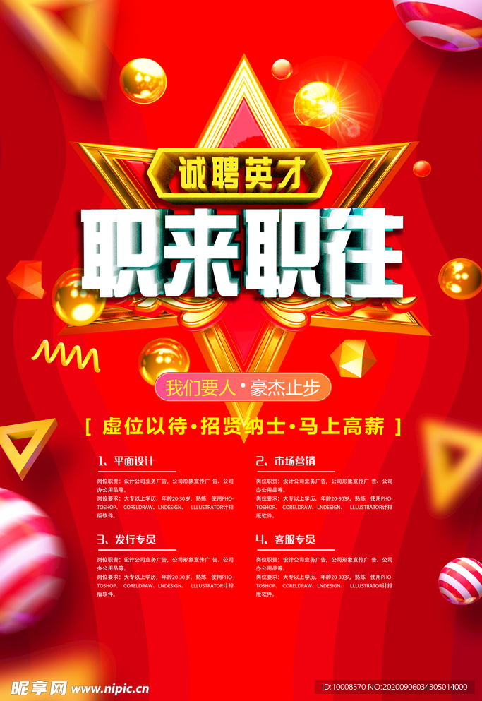 招聘海报  校招海报