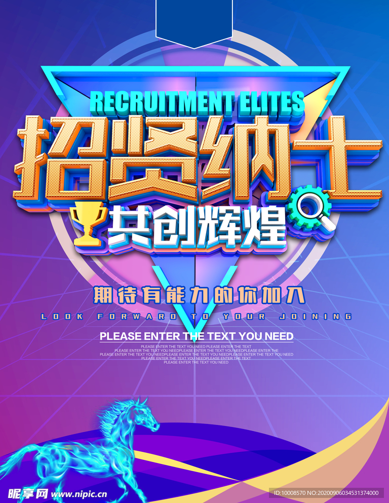 招聘海报  校招海报