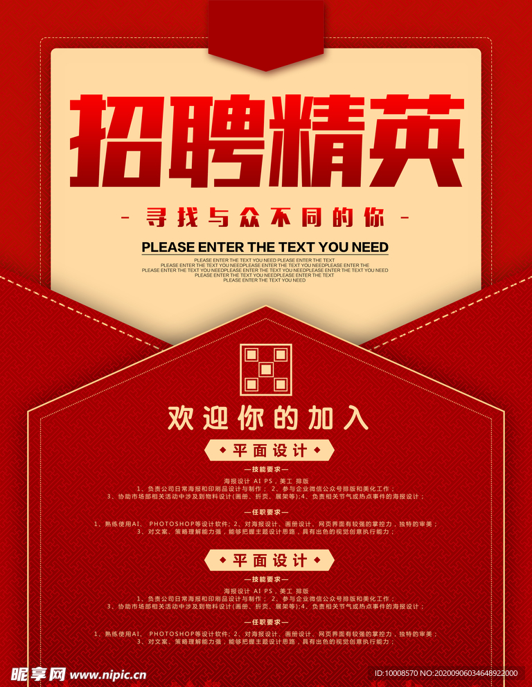 招聘海报  校招海报