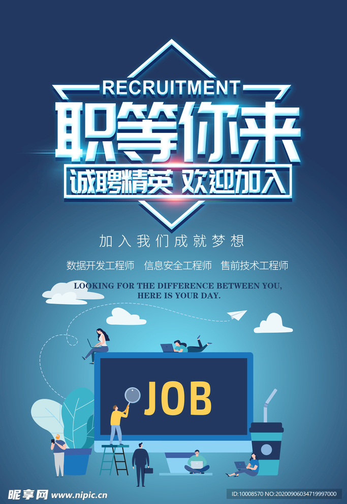 招聘海报  校招海报