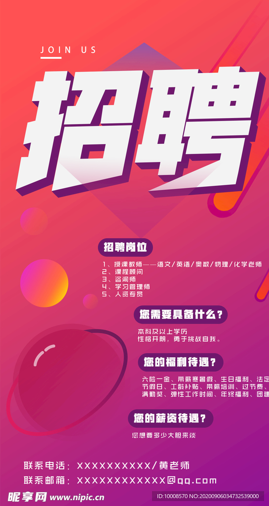 招聘海报  校招海报