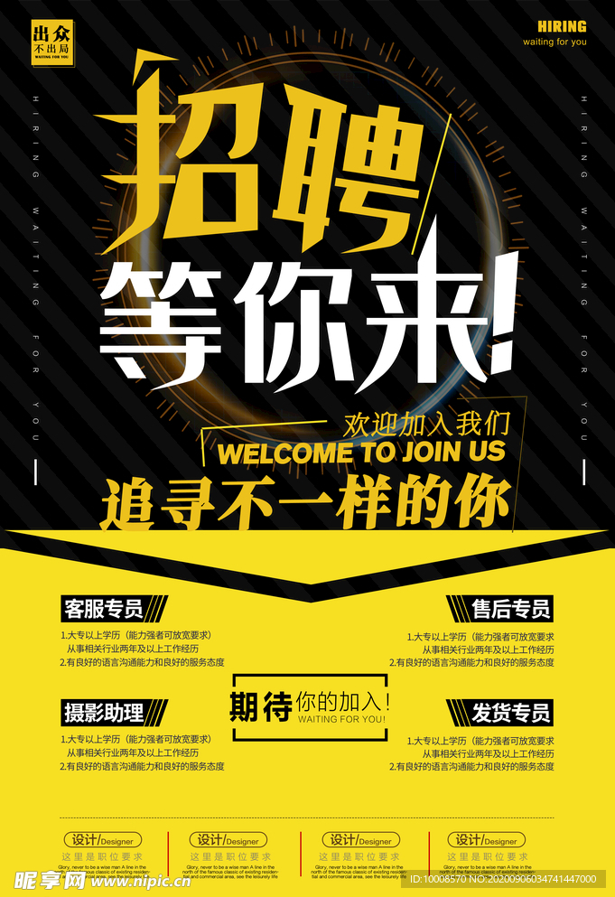 招聘海报  校招海报