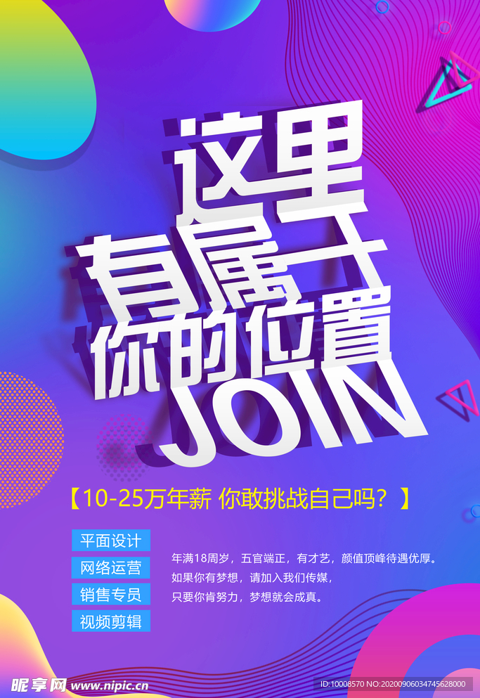 招聘海报  校招海报