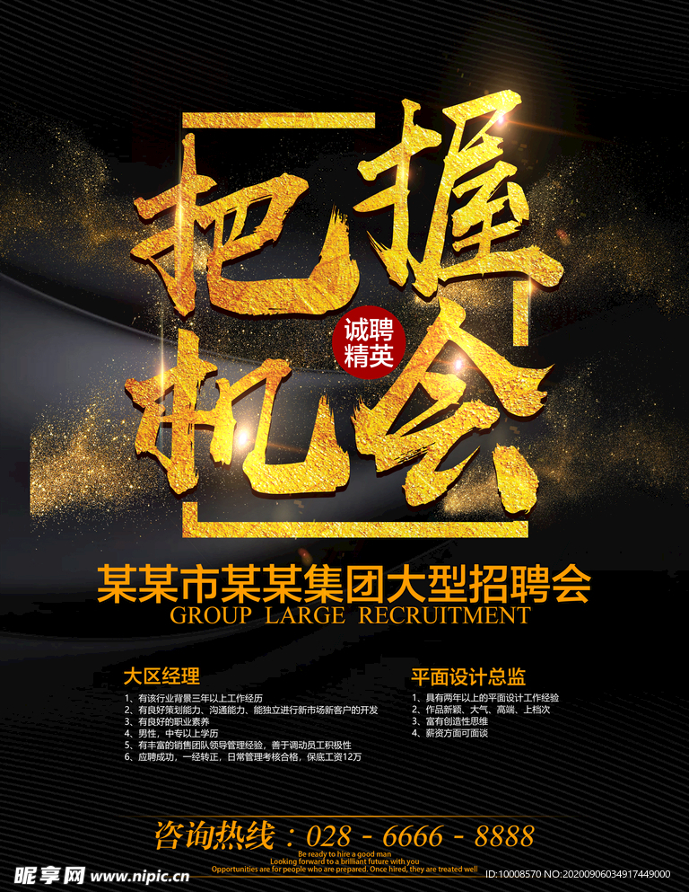 招聘海报  校招海报