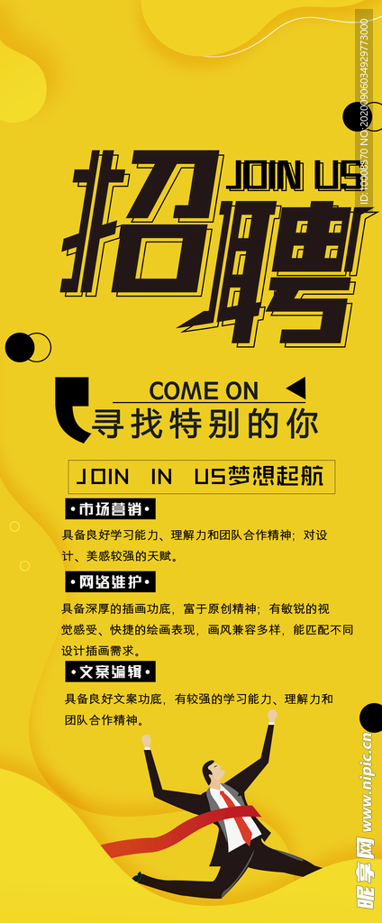 招聘海报  校招海报