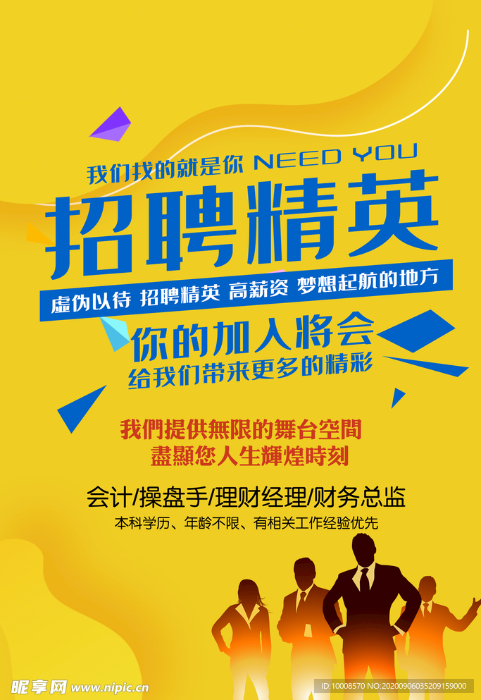 招聘海报  校招海报